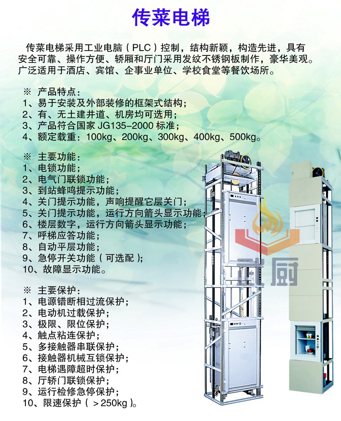 傳菜電梯